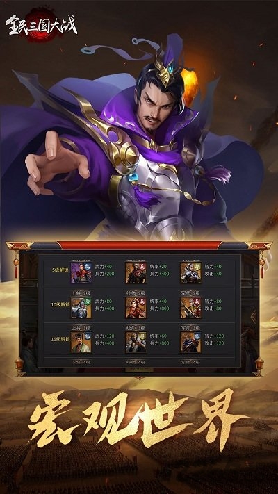 全民三國大戰破解版 v1.0.0安卓內購版3