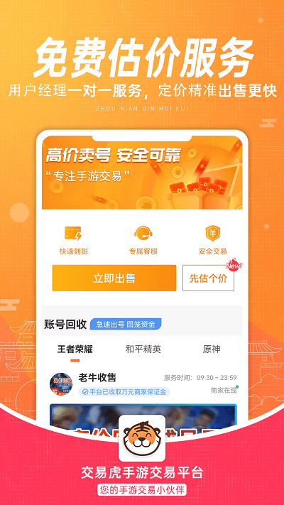 交易虎APP v3.5.4安卓版0