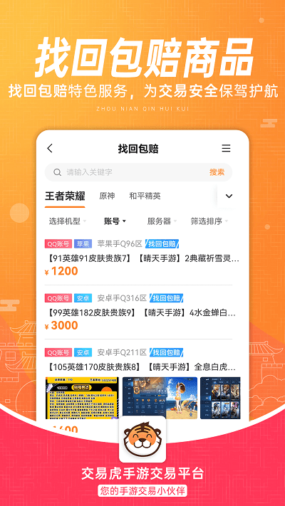 交易虎APP v3.5.4安卓版1
