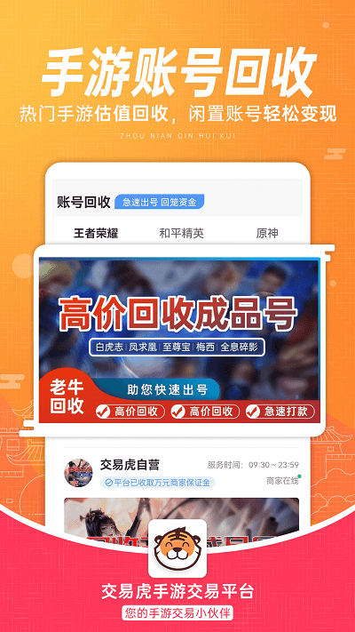 交易虎APP v3.5.4安卓版2