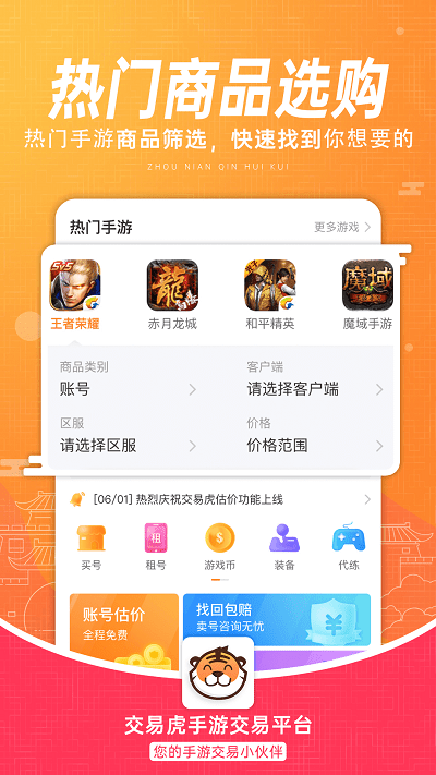 交易虎APP v3.5.4安卓版3