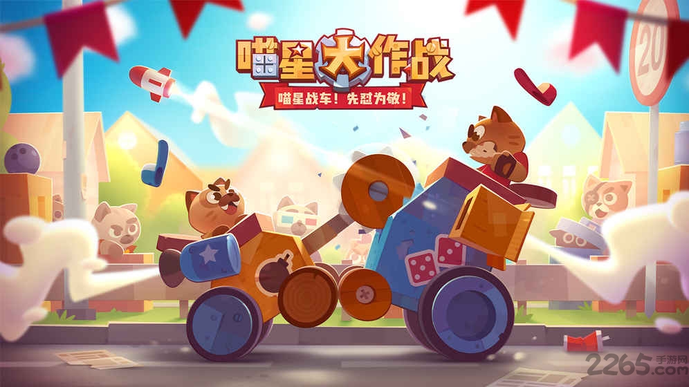 喵星人大作戰內購版 v2.7.0安卓版0
