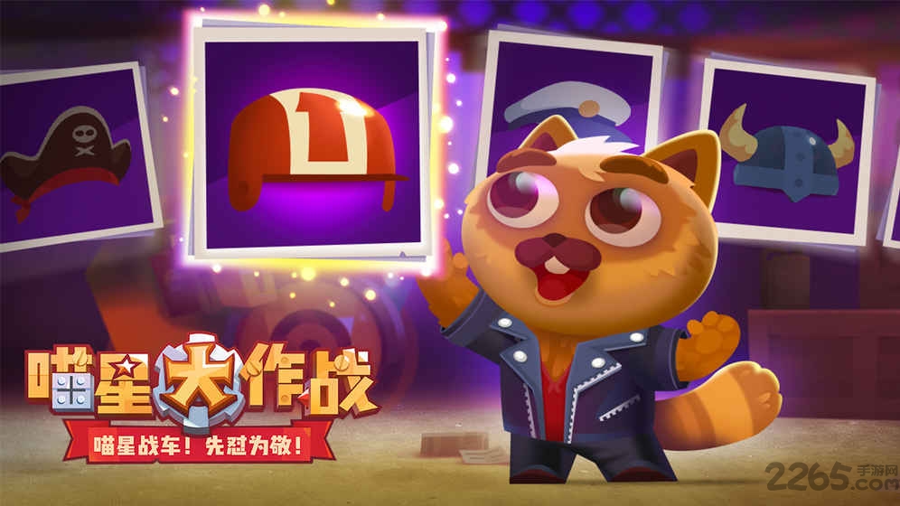 喵星人大作戰內購版 v2.7.0安卓版1