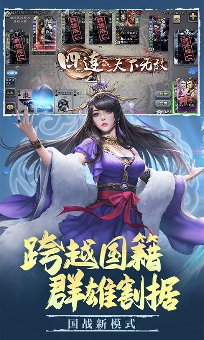 百度三國殺手機版 v3.7.3安卓版4
