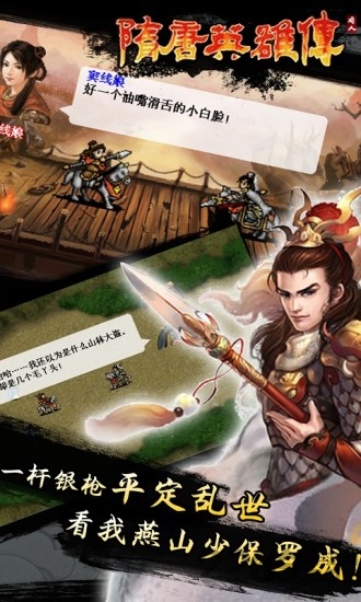 隋唐英雄傳游戲破解版 v1.4安卓版0