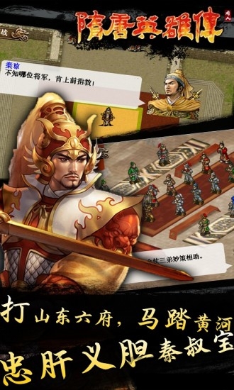 隋唐英雄傳游戲破解版 v1.4安卓版1