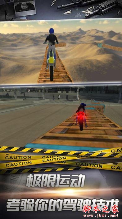 極速摩托車 for Android V1.0 安卓手機版3