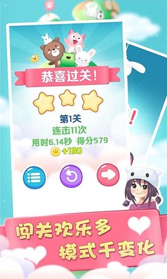 連連看寵物消除安卓版3