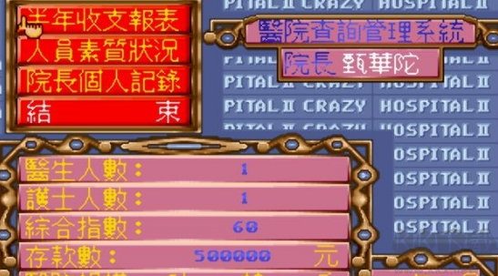 瘋狂醫院2手機版 v2.02