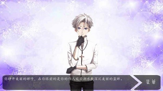 瑪麗蘇之旅手機版2