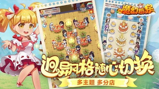魔幻廚房最新版0