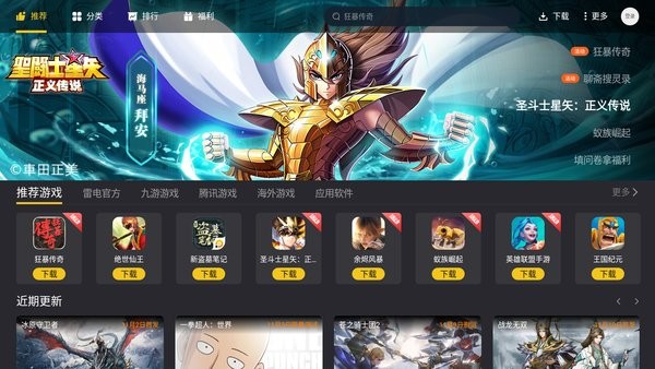 雷電模擬器游戲中心app(雷電游戲中心)1