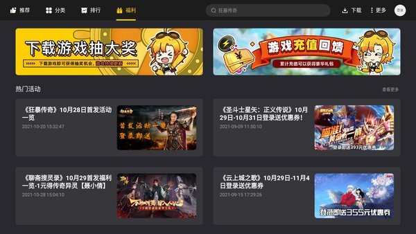 雷電模擬器游戲中心app(雷電游戲中心)3