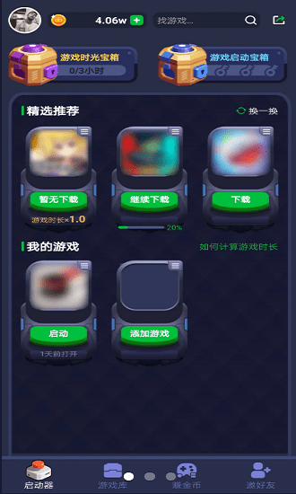 火箭龜游戲盒子1