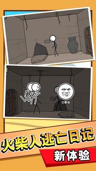 火柴人大逃亡總集篇最新版1