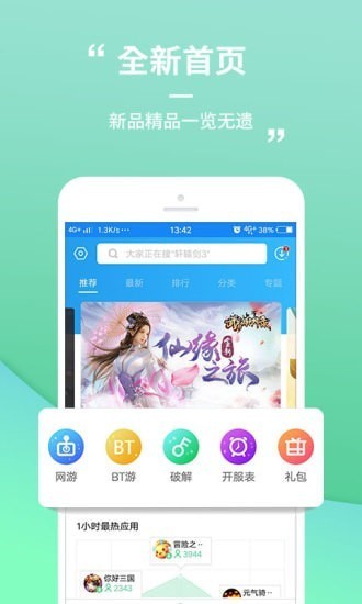 399游戲盒子最新版1