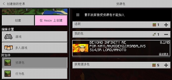 我的世界火影忍者mod整合包1