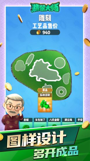 翡翠大師官方正版2