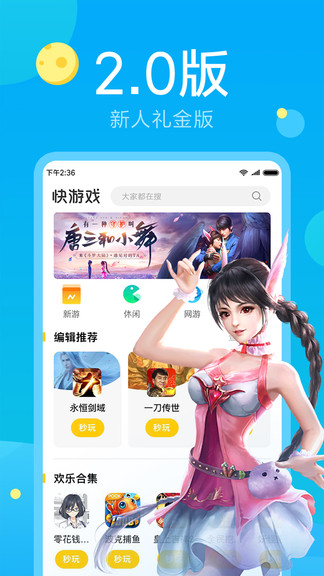 快游戲極速版app0