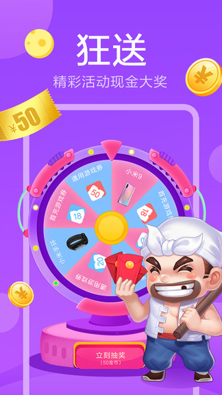 快游戲極速版app3