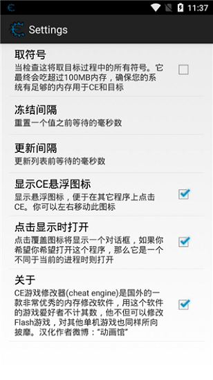 ce修改器手機(jī)版(CEngine)0