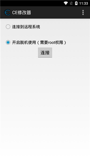 ce修改器手機(jī)版(CEngine)2