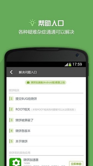 燒餅修改器最新版20240