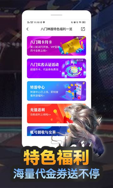 八門神器 v3.8.2.3 最新安卓版3