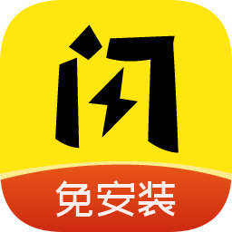 閃玩2024最新版免廣告