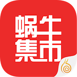 九陰真經(jīng)蝸牛集市官方版