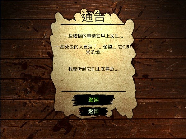 活死人之地2中文版小游戲1