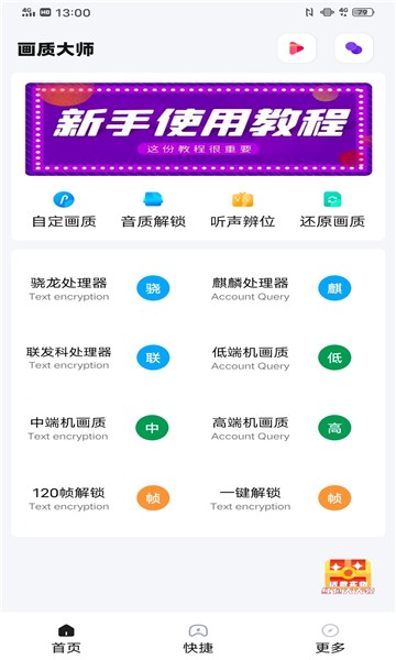 yoyo.pte畫(huà)質(zhì)助手最新版本1