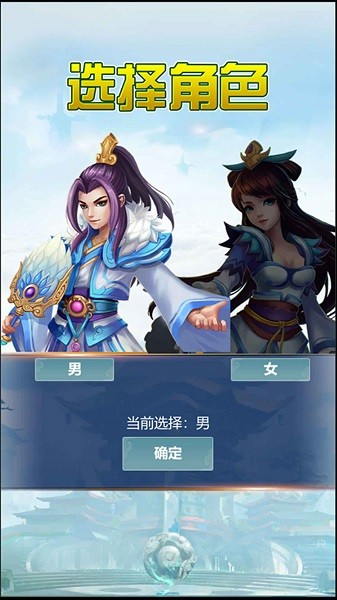 單機版修仙手游3