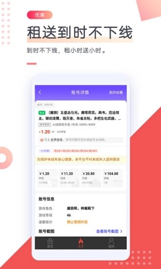 借號網官方版2