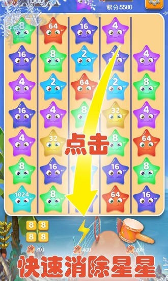 2048星星碰碰碰2