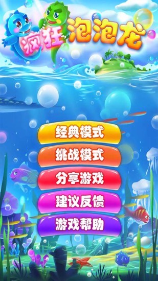 瘋狂泡泡龍紅包版1