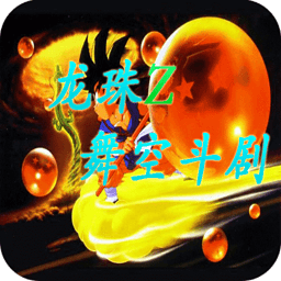 龍珠z:舞空斗劇內(nèi)購破解版 安卓版