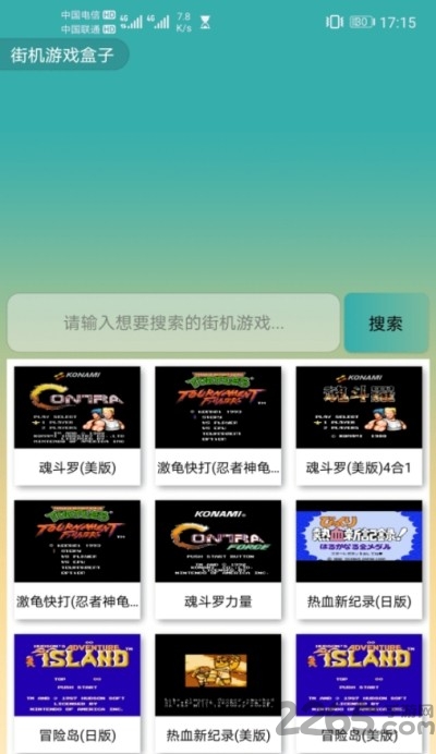 街機游戲盒子手機版 2022安卓版0