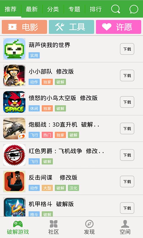 葫蘆俠3樓破解游戲盒子 最新版v4.1.1.9.10