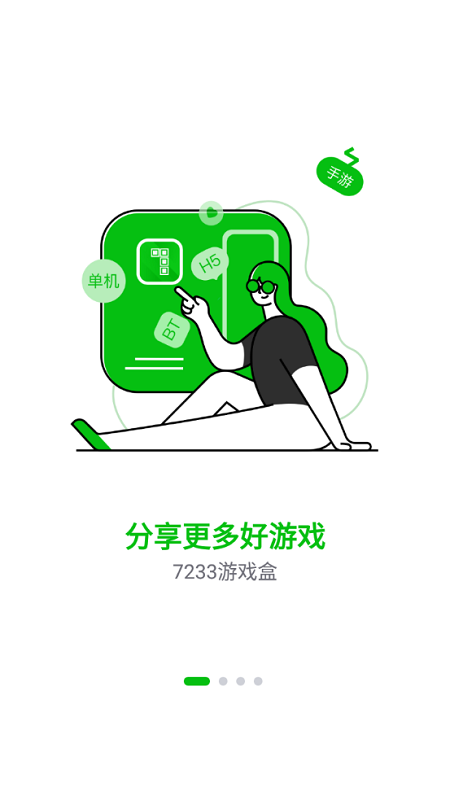 7233游戲破解盒子 破解版v4.8.12