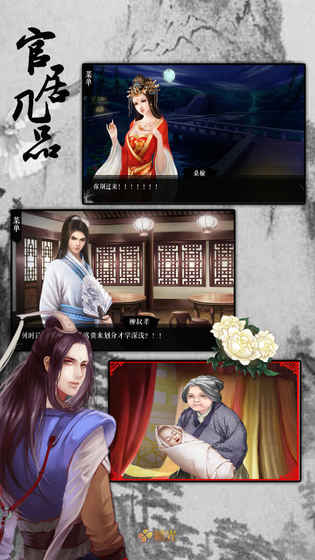 官居幾品金手指 安卓版v1.0.22