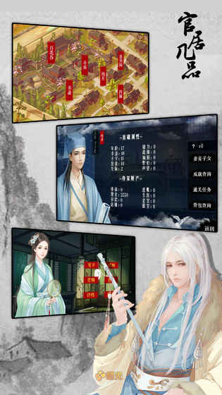 官居幾品金手指 安卓版v1.0.23
