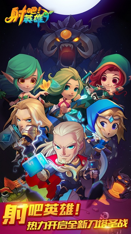 射吧英雄 安卓版V1.4.0.21