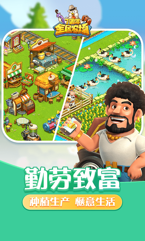 全民農(nóng)場 最新版本v1.26.200