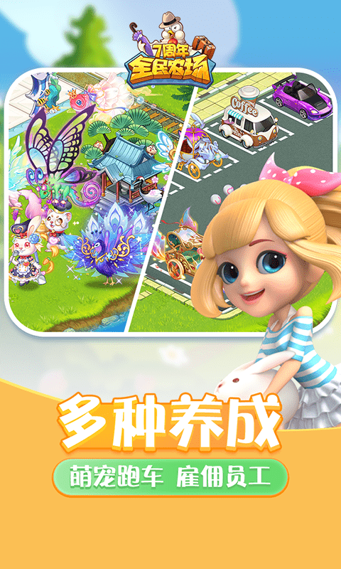全民農(nóng)場 最新版本v1.26.201
