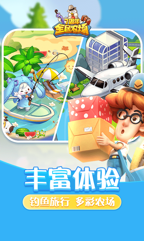 全民農(nóng)場 最新版本v1.26.204