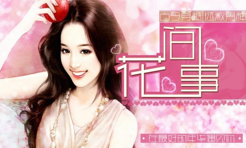 花間事(附金手指) 完結(jié)版v1.1.043