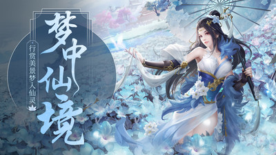 夢(mèng)仙靈(國風(fēng)武俠修仙) 官方版v1.0.42