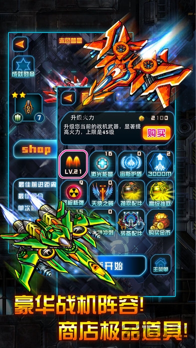 雷霆戰機 最新版V1.10.9000