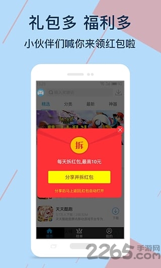 7399游戲盒子 安卓破解版V1.2.50